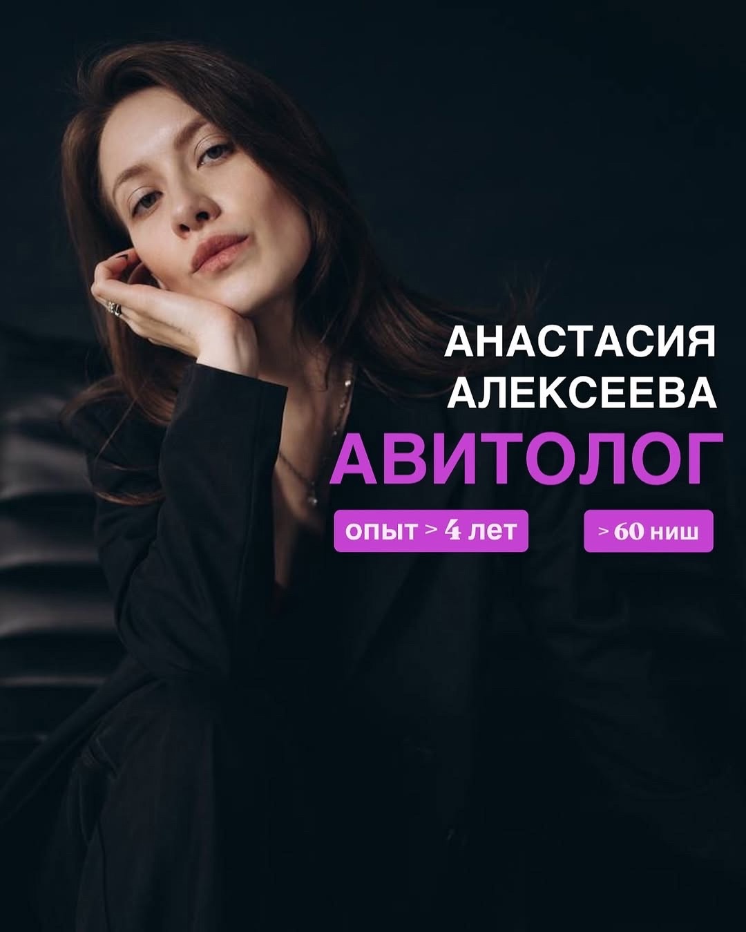 Анастасия