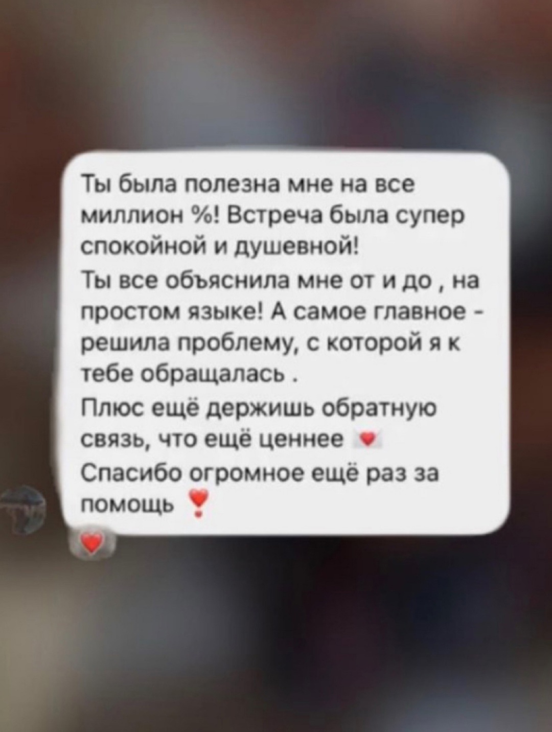Отзыв клиента